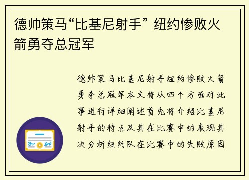 德帅策马“比基尼射手” 纽约惨败火箭勇夺总冠军
